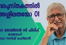 ബൈബിളിൽ അശ്ലീലതയോ? നോഹയുടെ മക്കളുടെ നിഷിദ്ധ സംഗമം ബൈബിൾ അംഗീകരിക്കുന്നുണ്ടോ?