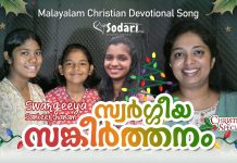 സ്വർഗ്ഗീയസങ്കീർത്തനം