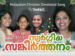 സ്വർഗ്ഗീയസങ്കീർത്തനം